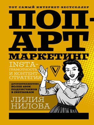 cover image of Поп-арт маркетинг